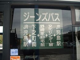 ジーンズバス