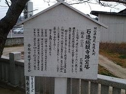 石造総願寺跡宝塔
